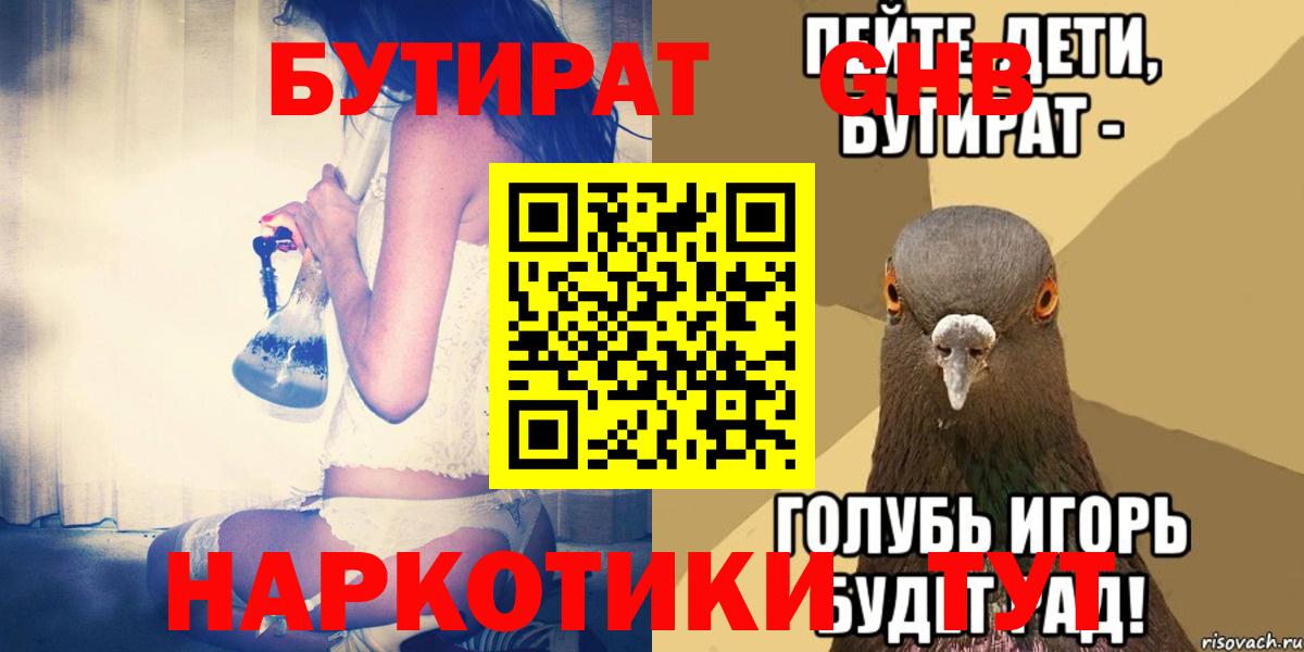 Бутират бутик Анапа