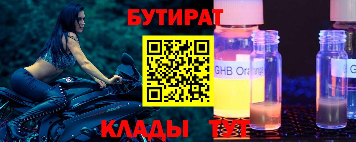 Анапа  Бутират жидкий экстази  Вход с VPN 