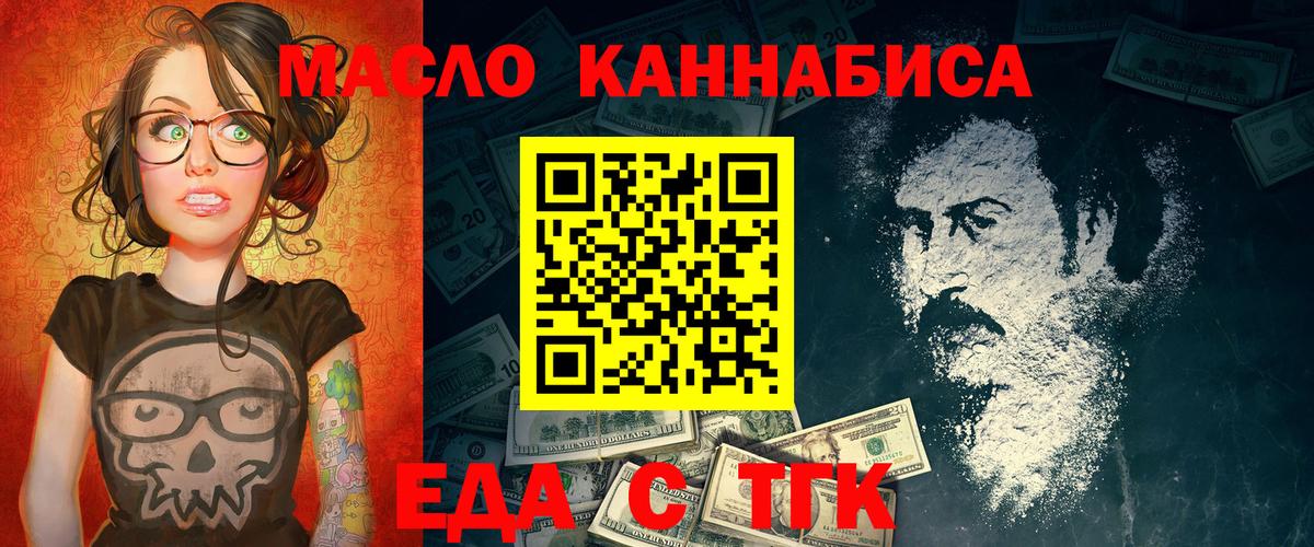 Еда ТГК марихуана  Вход с VPN  Анапа 