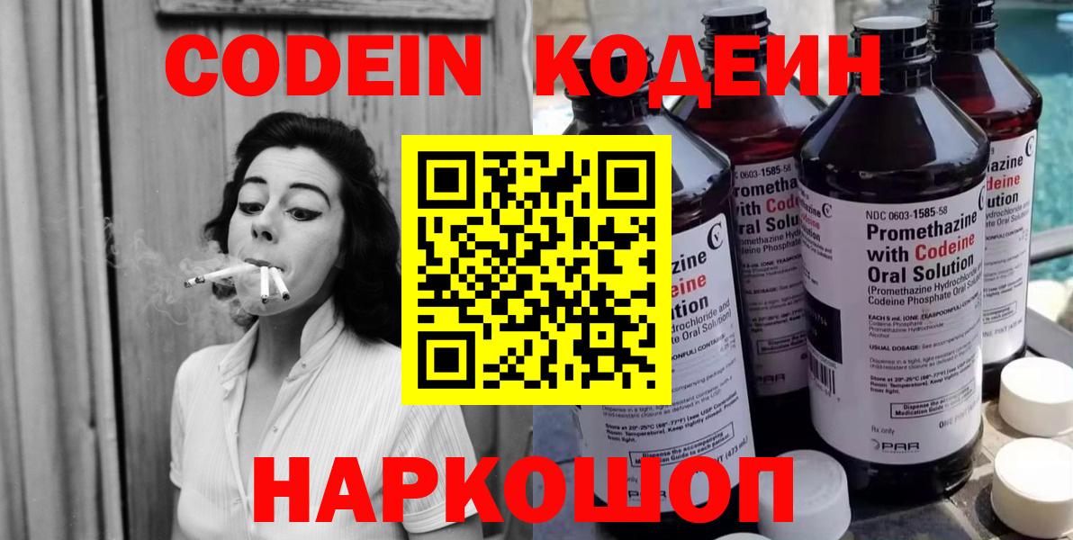 Анапа  Кодеин напиток Lean (лин)  Вход с VPN  Кодеиновый сироп Lean напиток Lean (лин) 