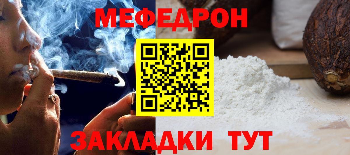 Мефедрон мука Анапа