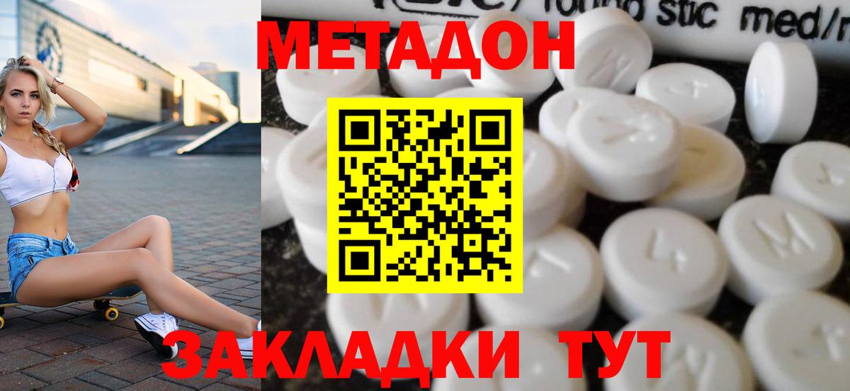 МЕТАДОН белоснежный  Вход с VPN  МЕТАДОН VHQ  Анапа 